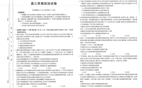 辽宁省部分学校2023-2024学年高三开学摸底考试政治试题_2023年9月_01每日更新_6号_2024届辽宁省金太阳高三上学期开学摸底考试（24-18C）