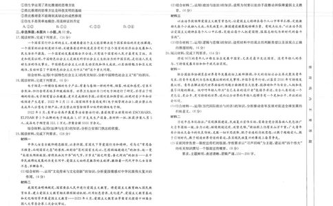 辽宁省部分学校2023-2024学年高三开学摸底考试政治试题_2023年9月_01每日更新_6号_2024届辽宁省金太阳高三上学期开学摸底考试（24-18C）