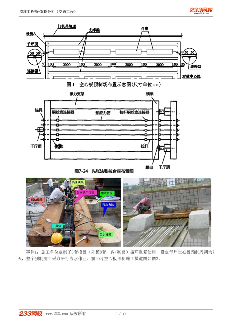 WM_Removed_1-4_监理工程师_2025监理工程师_2025年监理工程师-各大机构_2025年监理-交通案例_02.习题班-甘.森_讲义