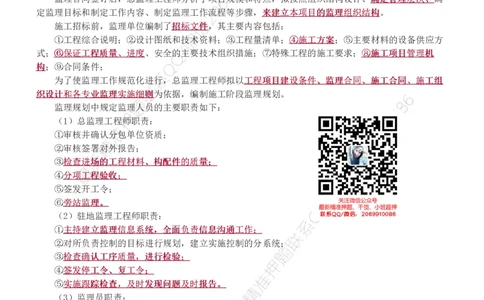 WM_Removed_1-4_监理工程师_2025监理工程师_2025年监理工程师-各大机构_2025年监理-交通案例_02.习题班-甘.森_讲义