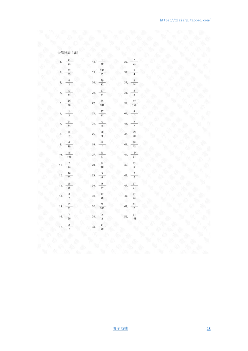 分数减法第1-20篇答案_编码0121-6年级数学口算计算_口算题（适合5年级）_分数-减法（200篇）_（分数）减法高级（100篇）