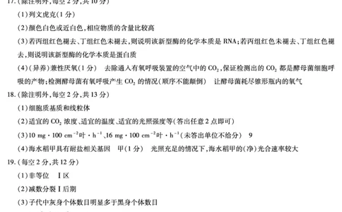 生物学皖豫联盟高三一联答案（简易）(1)_2023年10月_0210月合集_2024届安徽省天一皖豫名校联盟高三上学期第一次大联考_2024届安徽省天一皖豫名校联盟高三上学期第一次大联考生物