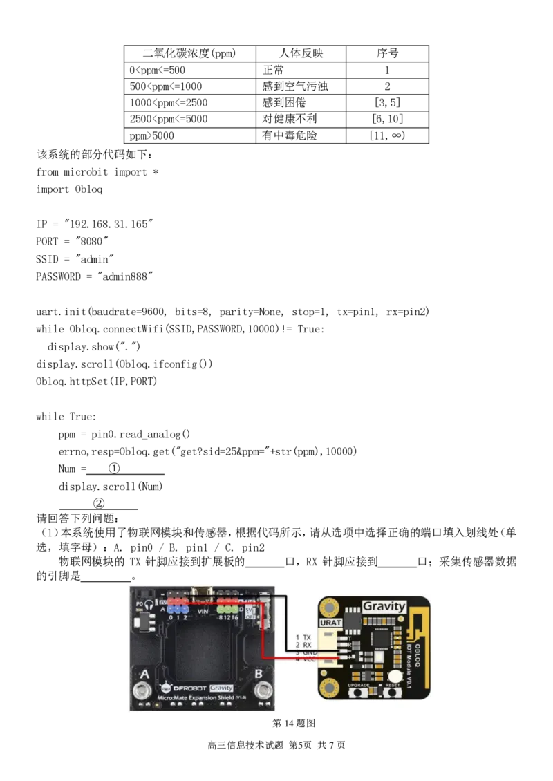 （改）高三信息试题定稿_2023年7月_01每日更新_31号_2023届浙江省七彩阳光新高考研究联盟高三上学期返校联考_浙江省七彩阳光新高考研究联盟2022-2023学年高三上学期返校联考信息技术