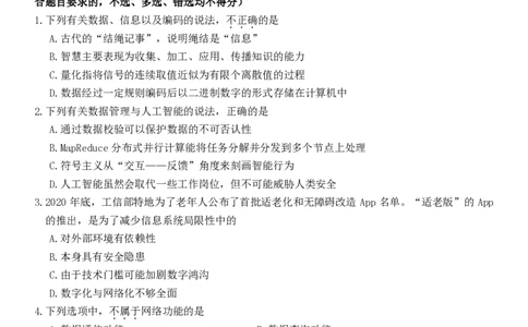 （改）高三信息试题定稿_2023年7月_01每日更新_31号_2023届浙江省七彩阳光新高考研究联盟高三上学期返校联考_浙江省七彩阳光新高考研究联盟2022-2023学年高三上学期返校联考信息技术