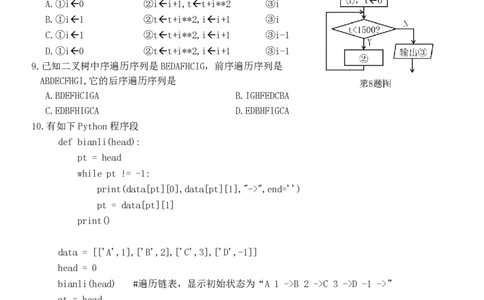 （改）高三信息试题定稿_2023年7月_01每日更新_31号_2023届浙江省七彩阳光新高考研究联盟高三上学期返校联考_浙江省七彩阳光新高考研究联盟2022-2023学年高三上学期返校联考信息技术
