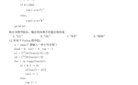 （改）高三信息试题定稿_2023年7月_01每日更新_31号_2023届浙江省七彩阳光新高考研究联盟高三上学期返校联考_浙江省七彩阳光新高考研究联盟2022-2023学年高三上学期返校联考信息技术