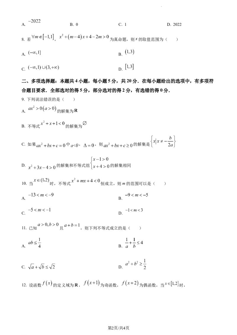 精品解析：河南省沈丘县长安高级中学2024届高三上学期第一次月考数学试题（原卷版）(1)_2023年10月_0210月合集_2024届河南省沈丘县长安高级中学高三上学期第一次月考