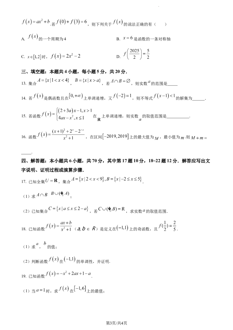 精品解析：河南省沈丘县长安高级中学2024届高三上学期第一次月考数学试题（原卷版）(1)_2023年10月_0210月合集_2024届河南省沈丘县长安高级中学高三上学期第一次月考