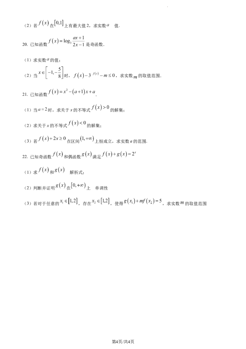 精品解析：河南省沈丘县长安高级中学2024届高三上学期第一次月考数学试题（原卷版）(1)_2023年10月_0210月合集_2024届河南省沈丘县长安高级中学高三上学期第一次月考