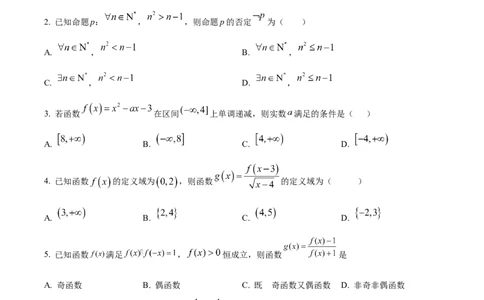 精品解析：河南省沈丘县长安高级中学2024届高三上学期第一次月考数学试题（原卷版）(1)_2023年10月_0210月合集_2024届河南省沈丘县长安高级中学高三上学期第一次月考