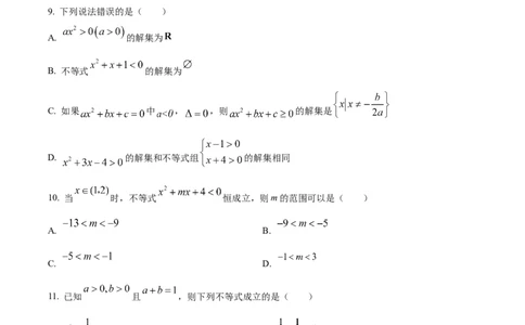 精品解析：河南省沈丘县长安高级中学2024届高三上学期第一次月考数学试题（原卷版）(1)_2023年10月_0210月合集_2024届河南省沈丘县长安高级中学高三上学期第一次月考