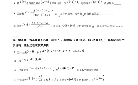 精品解析：河南省沈丘县长安高级中学2024届高三上学期第一次月考数学试题（原卷版）(1)_2023年10月_0210月合集_2024届河南省沈丘县长安高级中学高三上学期第一次月考