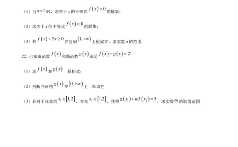 精品解析：河南省沈丘县长安高级中学2024届高三上学期第一次月考数学试题（原卷版）(1)_2023年10月_0210月合集_2024届河南省沈丘县长安高级中学高三上学期第一次月考