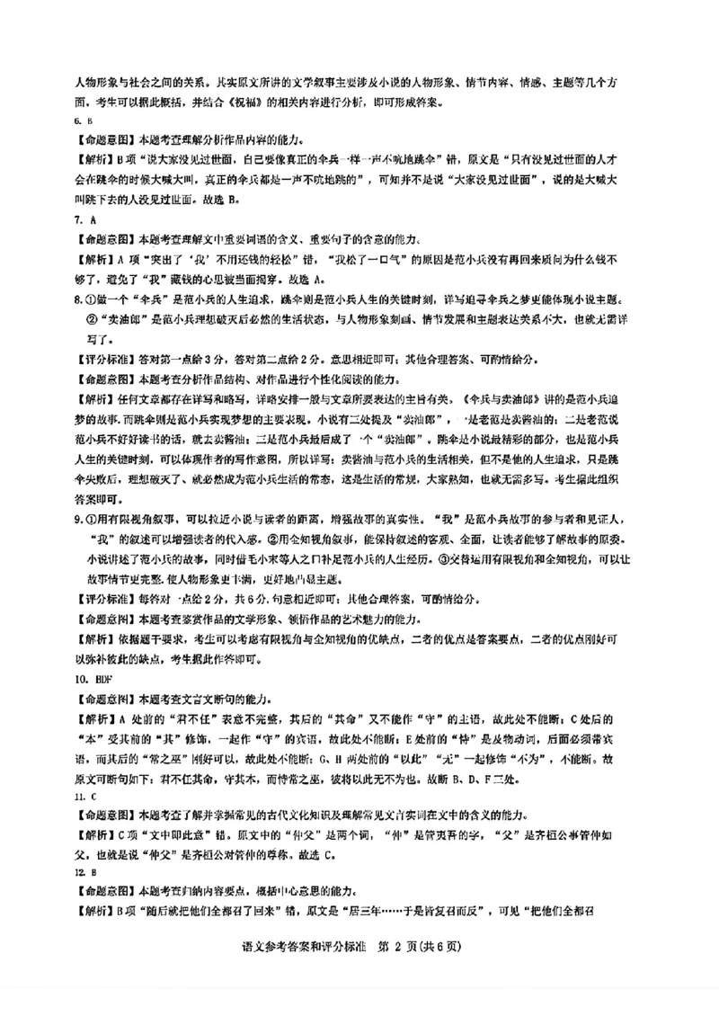 2024届华大新高考联盟高三4月联考-语文+答案(1)_2024年4月_024月合集_2024届华大新高考联盟高三4月联考