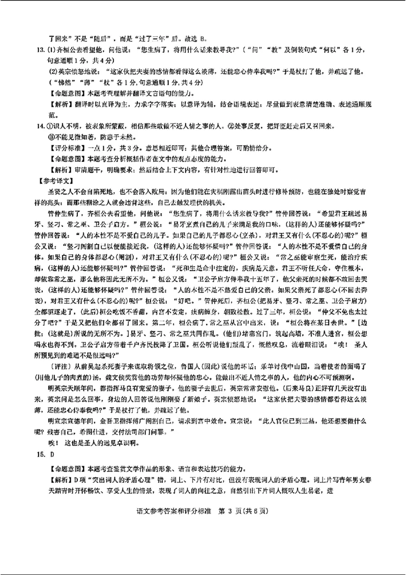 2024届华大新高考联盟高三4月联考-语文+答案(1)_2024年4月_024月合集_2024届华大新高考联盟高三4月联考