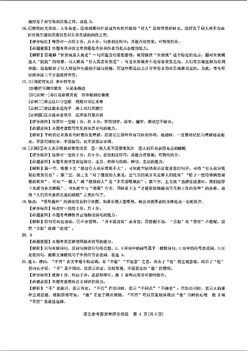 2024届华大新高考联盟高三4月联考-语文+答案(1)_2024年4月_024月合集_2024届华大新高考联盟高三4月联考