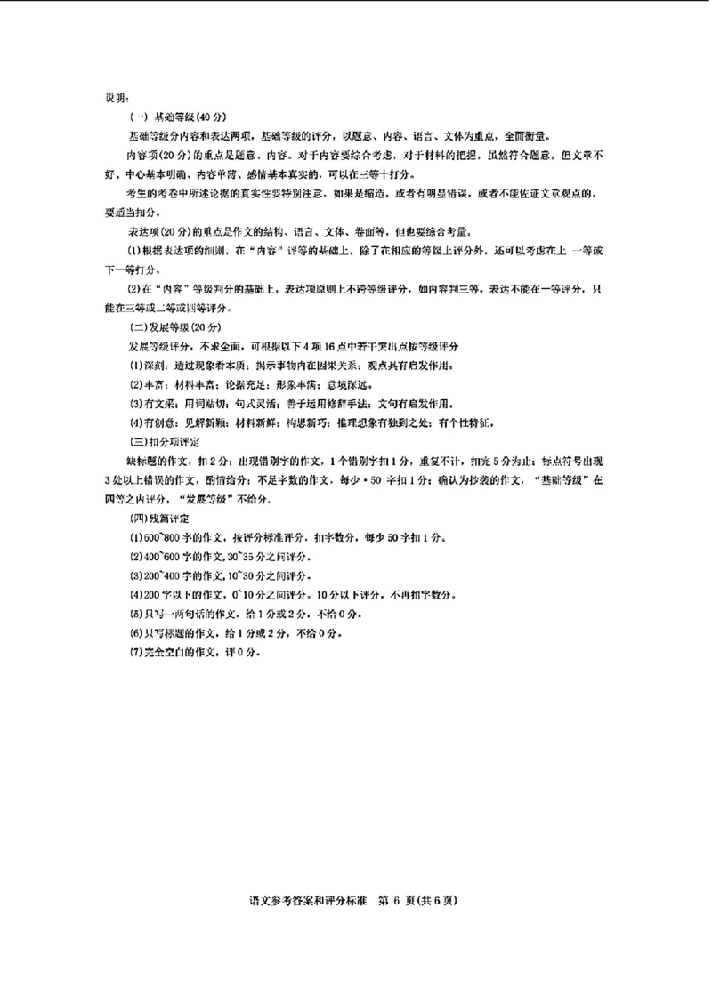 2024届华大新高考联盟高三4月联考-语文+答案(1)_2024年4月_024月合集_2024届华大新高考联盟高三4月联考