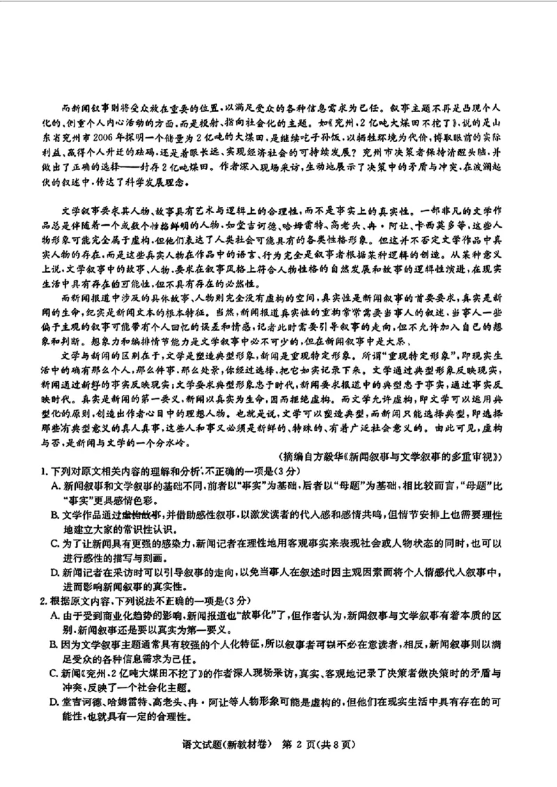 2024届华大新高考联盟高三4月联考-语文+答案(1)_2024年4月_024月合集_2024届华大新高考联盟高三4月联考