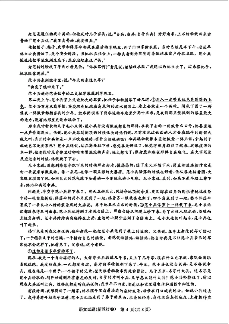 2024届华大新高考联盟高三4月联考-语文+答案(1)_2024年4月_024月合集_2024届华大新高考联盟高三4月联考