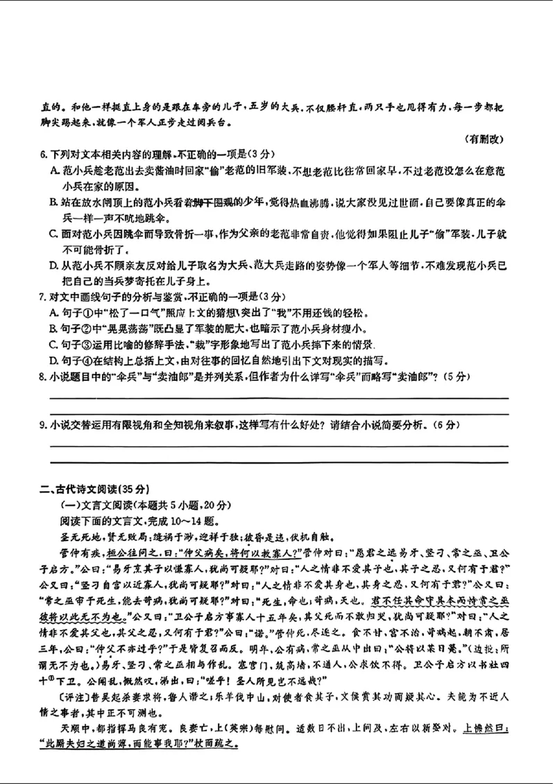 2024届华大新高考联盟高三4月联考-语文+答案(1)_2024年4月_024月合集_2024届华大新高考联盟高三4月联考