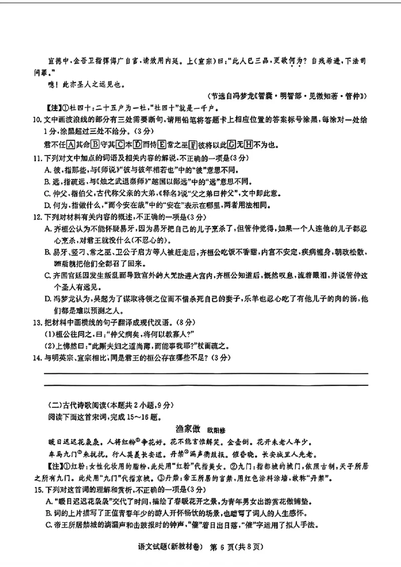 2024届华大新高考联盟高三4月联考-语文+答案(1)_2024年4月_024月合集_2024届华大新高考联盟高三4月联考