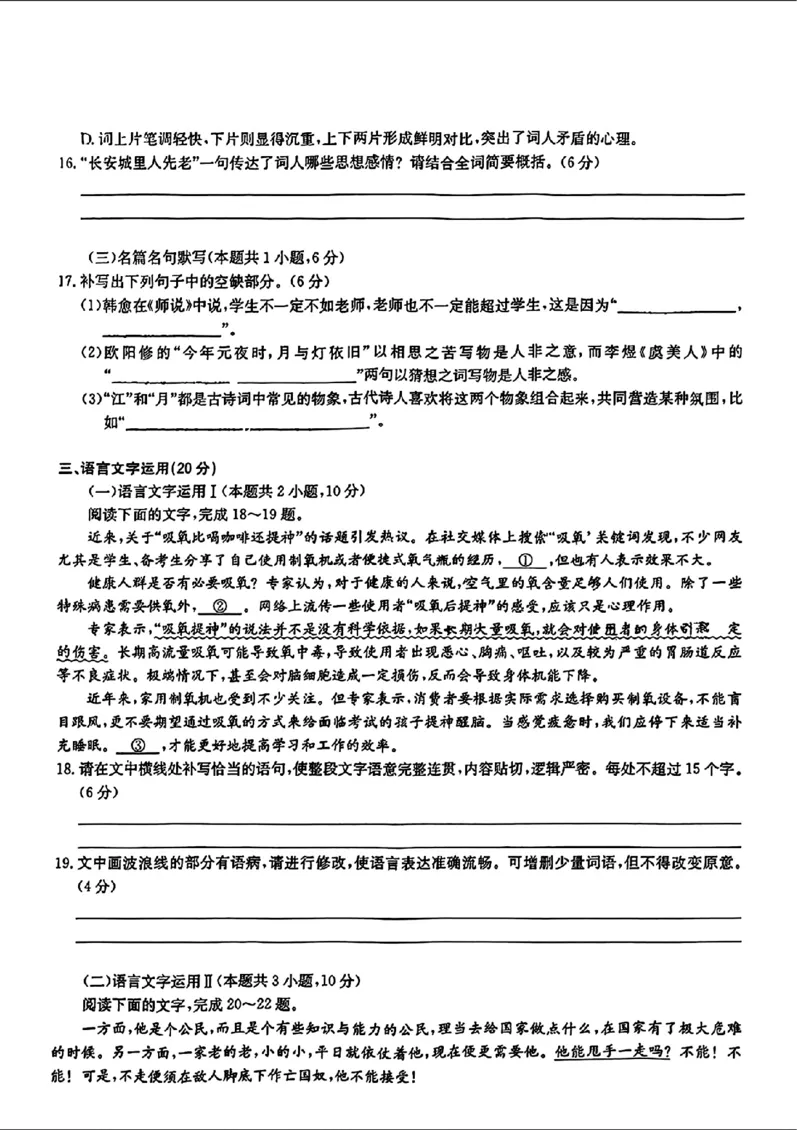 2024届华大新高考联盟高三4月联考-语文+答案(1)_2024年4月_024月合集_2024届华大新高考联盟高三4月联考