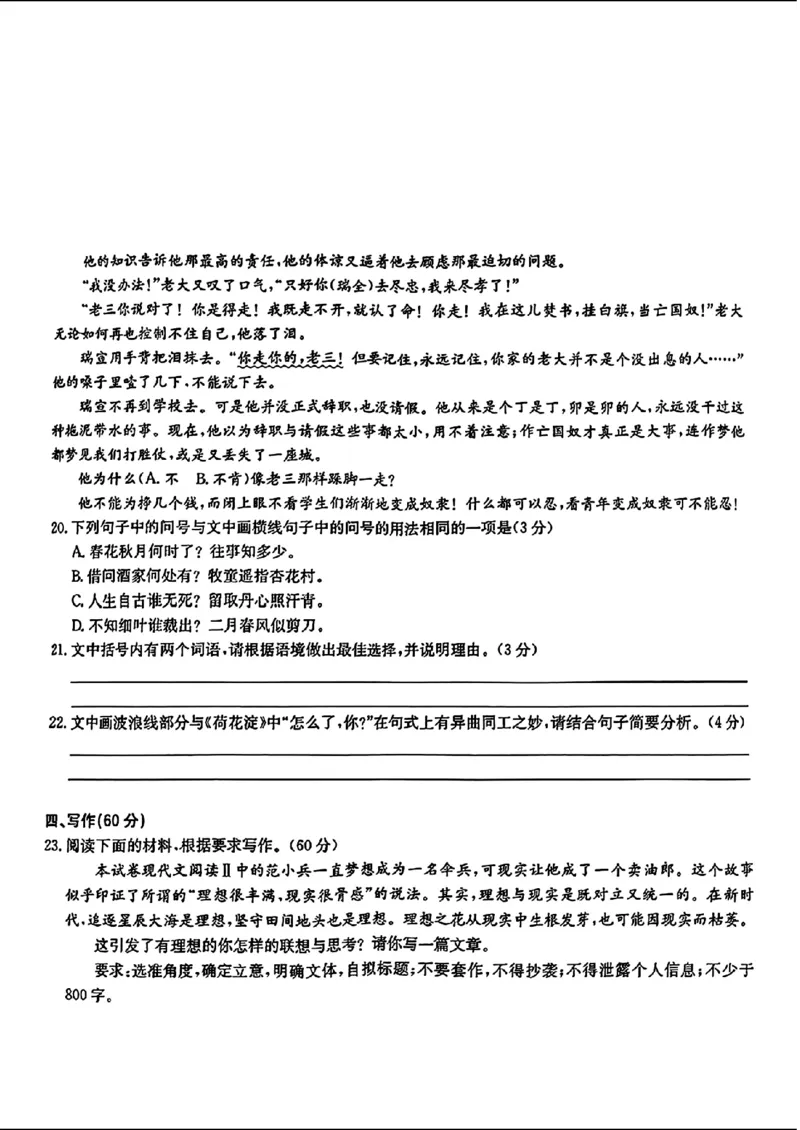 2024届华大新高考联盟高三4月联考-语文+答案(1)_2024年4月_024月合集_2024届华大新高考联盟高三4月联考