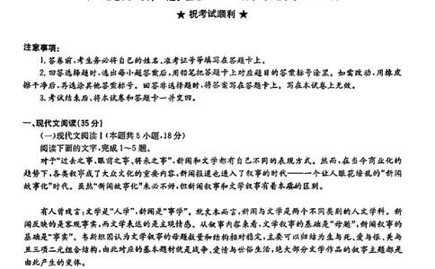 2024届华大新高考联盟高三4月联考-语文+答案(1)_2024年4月_024月合集_2024届华大新高考联盟高三4月联考