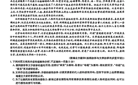 2024届华大新高考联盟高三4月联考-语文+答案(1)_2024年4月_024月合集_2024届华大新高考联盟高三4月联考