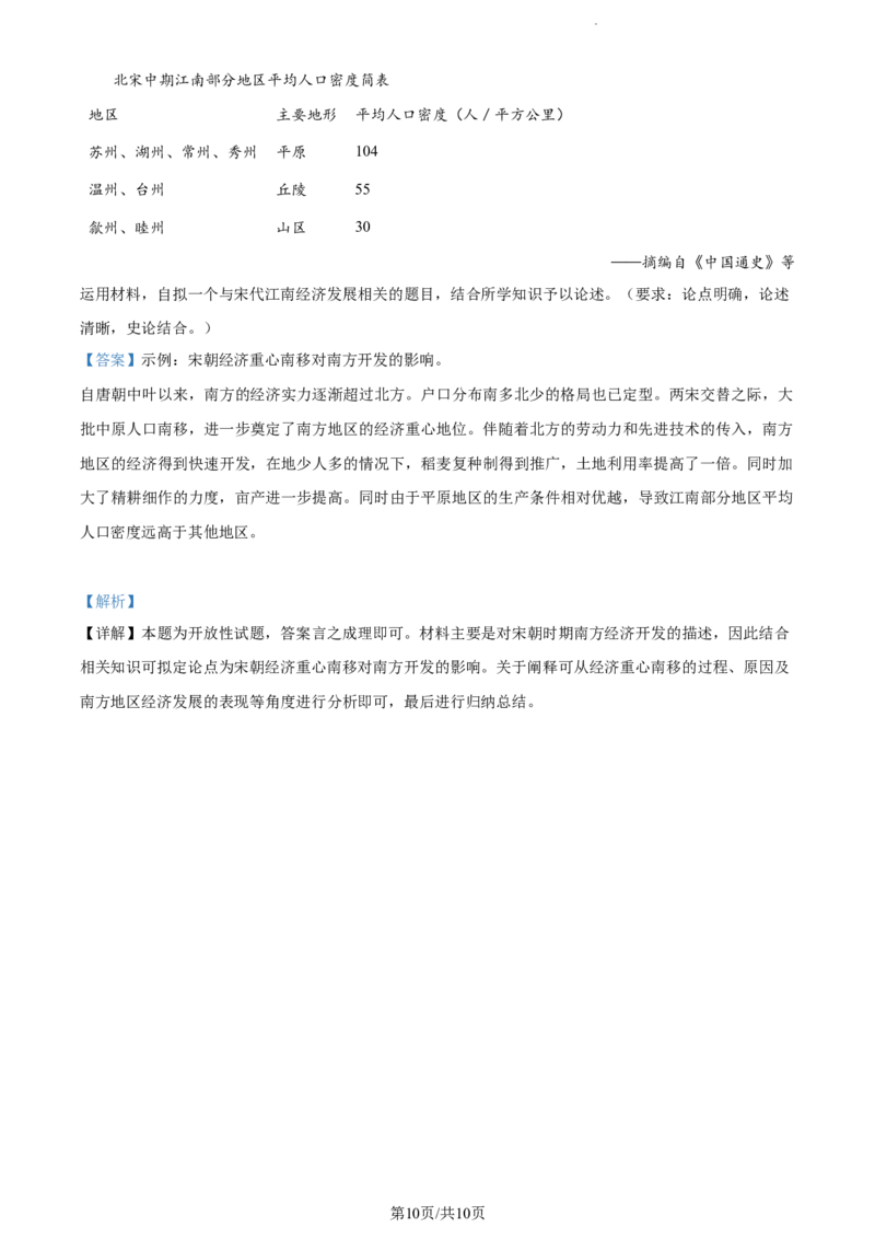 精品解析：天津市朱唐庄中学2024届高三10月月考历史试题（解析版）(1)_2023年10月_0210月合集_2024届天津市朱唐庄中学高三上学期10月第一次检测