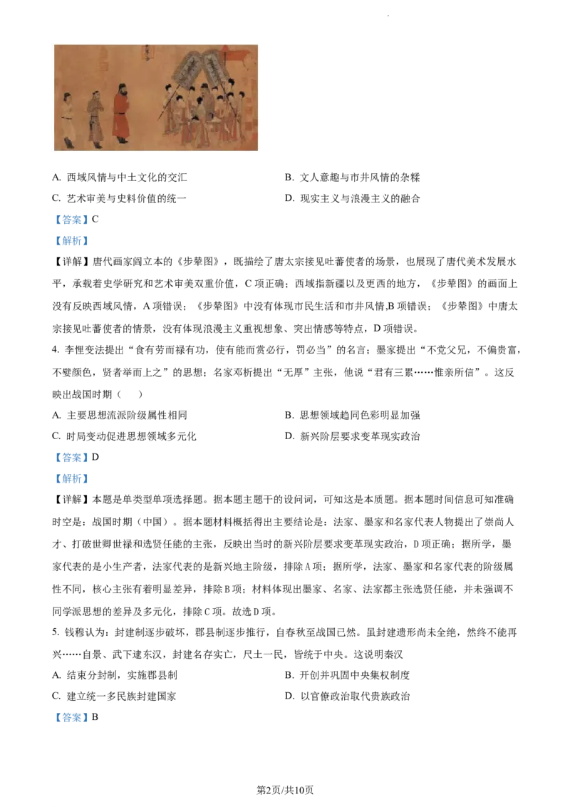 精品解析：天津市朱唐庄中学2024届高三10月月考历史试题（解析版）(1)_2023年10月_0210月合集_2024届天津市朱唐庄中学高三上学期10月第一次检测