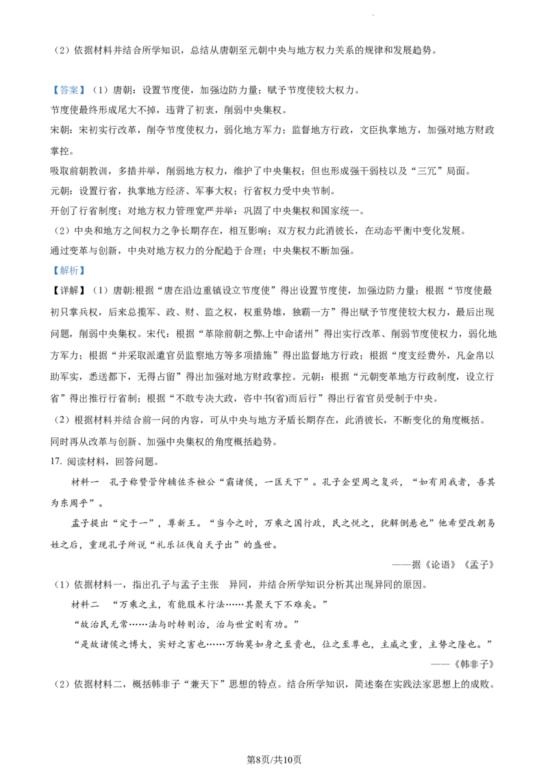 精品解析：天津市朱唐庄中学2024届高三10月月考历史试题（解析版）(1)_2023年10月_0210月合集_2024届天津市朱唐庄中学高三上学期10月第一次检测