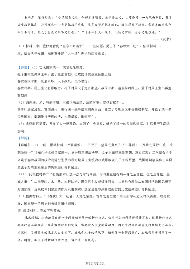 精品解析：天津市朱唐庄中学2024届高三10月月考历史试题（解析版）(1)_2023年10月_0210月合集_2024届天津市朱唐庄中学高三上学期10月第一次检测