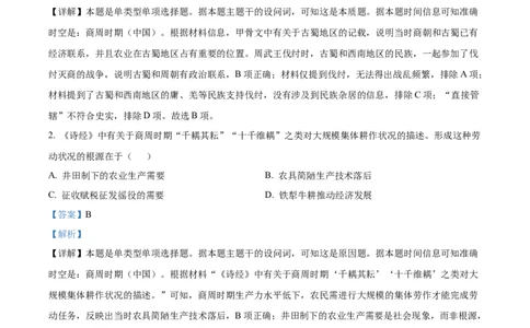 精品解析：天津市朱唐庄中学2024届高三10月月考历史试题（解析版）(1)_2023年10月_0210月合集_2024届天津市朱唐庄中学高三上学期10月第一次检测
