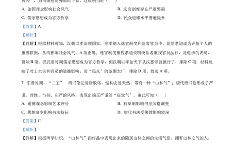 精品解析：天津市朱唐庄中学2024届高三10月月考历史试题（解析版）(1)_2023年10月_0210月合集_2024届天津市朱唐庄中学高三上学期10月第一次检测