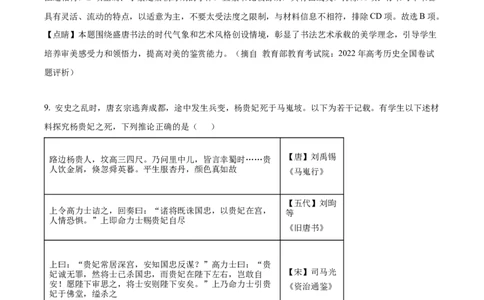 精品解析：天津市朱唐庄中学2024届高三10月月考历史试题（解析版）(1)_2023年10月_0210月合集_2024届天津市朱唐庄中学高三上学期10月第一次检测