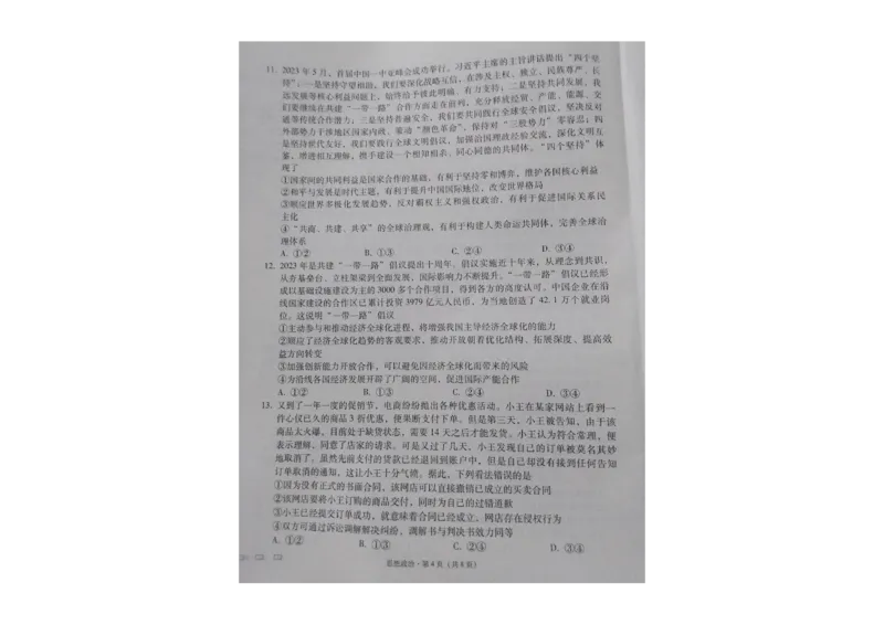 贵州省贵阳第一中学2023-2024学年高三上学期高考适应性月考政治试卷（一）_2023年9月_01每日更新_22号_2024届贵州省贵阳市第一中学高考适应性月考（一）