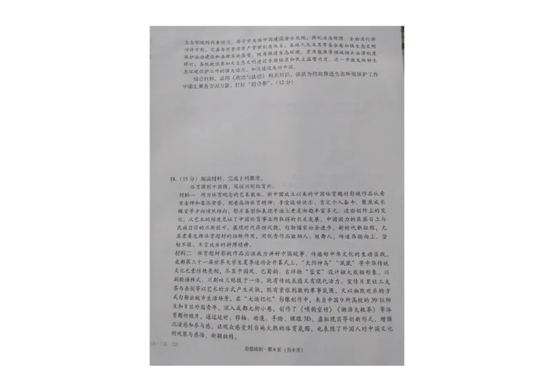贵州省贵阳第一中学2023-2024学年高三上学期高考适应性月考政治试卷（一）_2023年9月_01每日更新_22号_2024届贵州省贵阳市第一中学高考适应性月考（一）