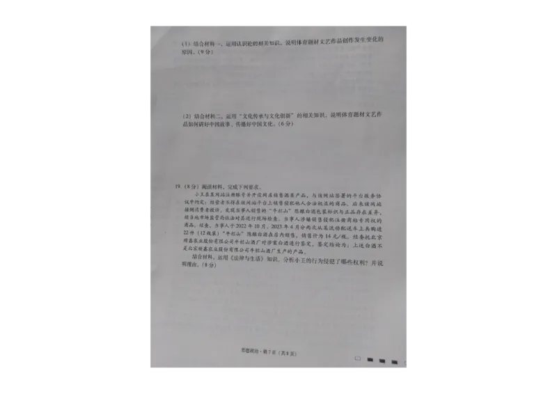 贵州省贵阳第一中学2023-2024学年高三上学期高考适应性月考政治试卷（一）_2023年9月_01每日更新_22号_2024届贵州省贵阳市第一中学高考适应性月考（一）