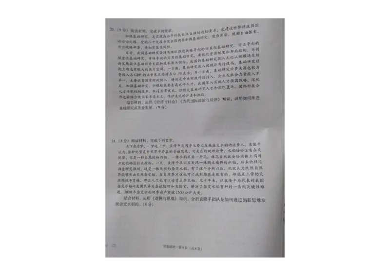 贵州省贵阳第一中学2023-2024学年高三上学期高考适应性月考政治试卷（一）_2023年9月_01每日更新_22号_2024届贵州省贵阳市第一中学高考适应性月考（一）