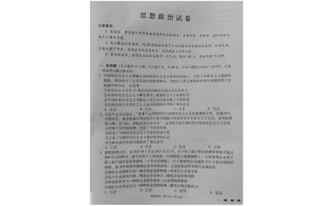贵州省贵阳第一中学2023-2024学年高三上学期高考适应性月考政治试卷（一）_2023年9月_01每日更新_22号_2024届贵州省贵阳市第一中学高考适应性月考（一）