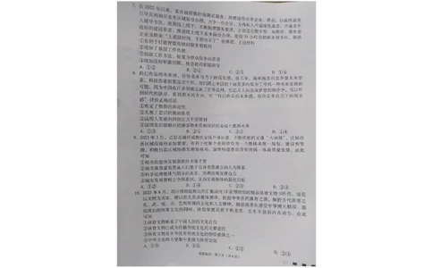贵州省贵阳第一中学2023-2024学年高三上学期高考适应性月考政治试卷（一）_2023年9月_01每日更新_22号_2024届贵州省贵阳市第一中学高考适应性月考（一）
