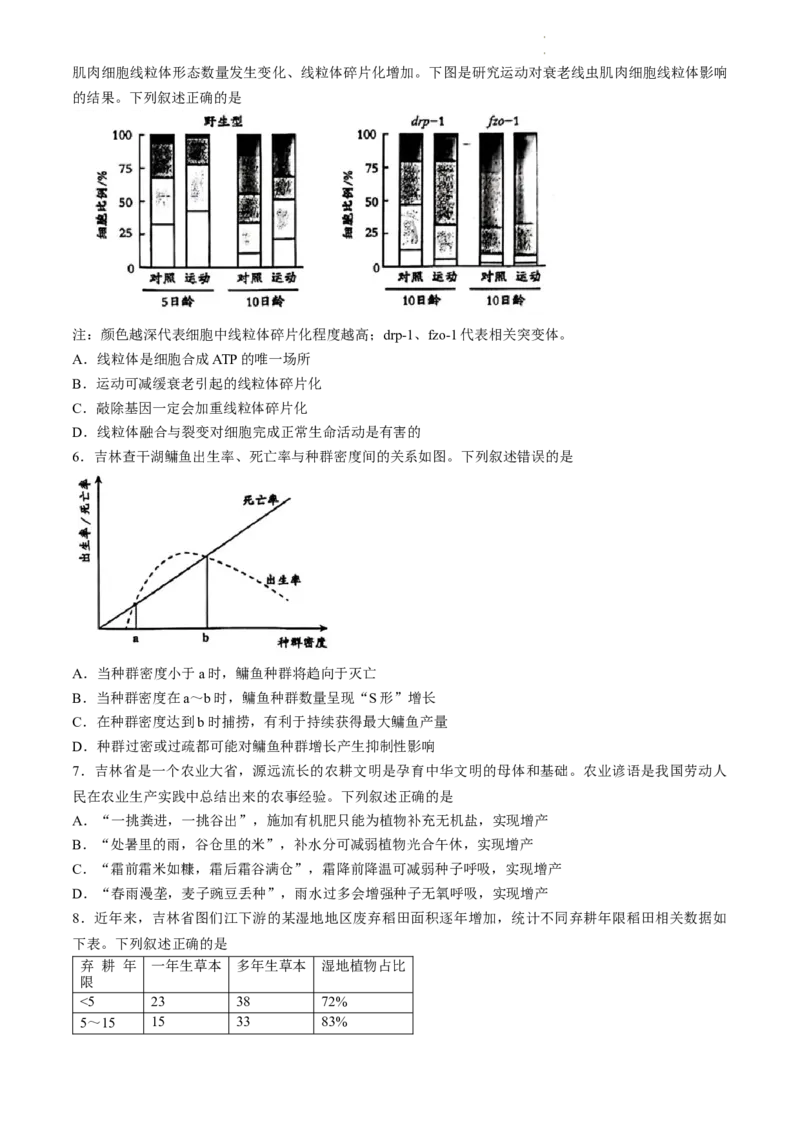2024届吉林省长春市东北师范大学附属中学高三下学期第六次模拟考试生物试卷_2024年5月_01按日期_28号_2024届吉林东北师大附中高三下第六次模拟考试