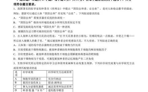 2024届吉林省长春市东北师范大学附属中学高三下学期第六次模拟考试生物试卷_2024年5月_01按日期_28号_2024届吉林东北师大附中高三下第六次模拟考试
