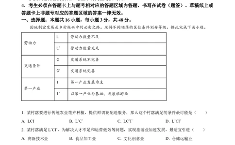 精品解析：2024年福建省高考地理真题（解析版）_2024年高考真题卷_2024年新高考福建卷地理高考真题解析+参考版+
