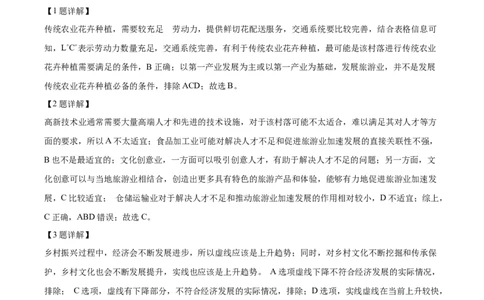 精品解析：2024年福建省高考地理真题（解析版）_2024年高考真题卷_2024年新高考福建卷地理高考真题解析+参考版+