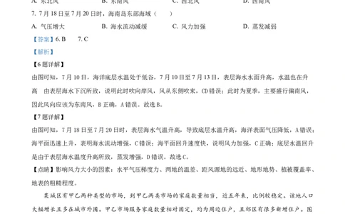 精品解析：2024年福建省高考地理真题（解析版）_2024年高考真题卷_2024年新高考福建卷地理高考真题解析+参考版+