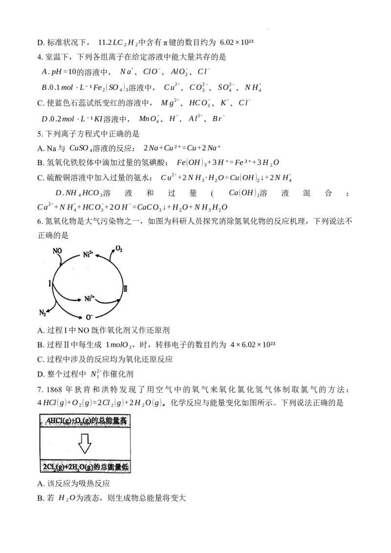 河南省六市部分学校联考2024届高三上学期10月阶段性考试化学(1)_2023年10月_01每日更新_28号_2024届河南省六市部分学校联考高三上学期10月阶段性考试