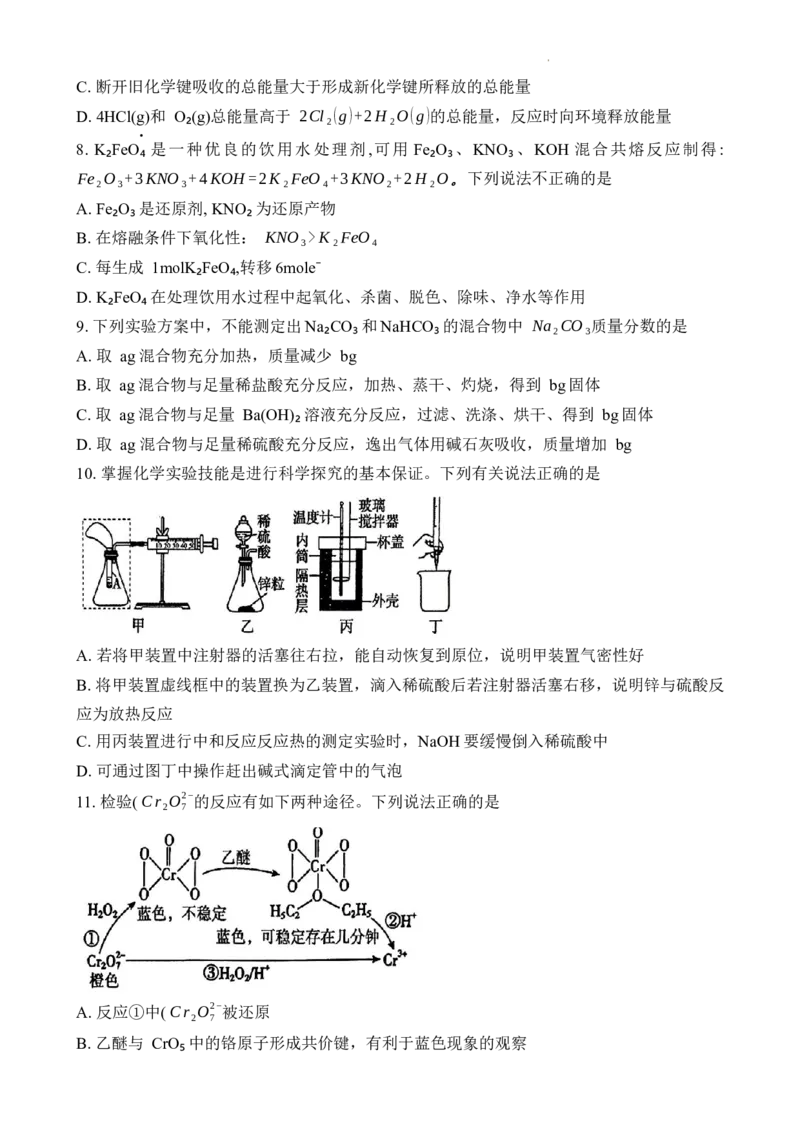 河南省六市部分学校联考2024届高三上学期10月阶段性考试化学(1)_2023年10月_01每日更新_28号_2024届河南省六市部分学校联考高三上学期10月阶段性考试