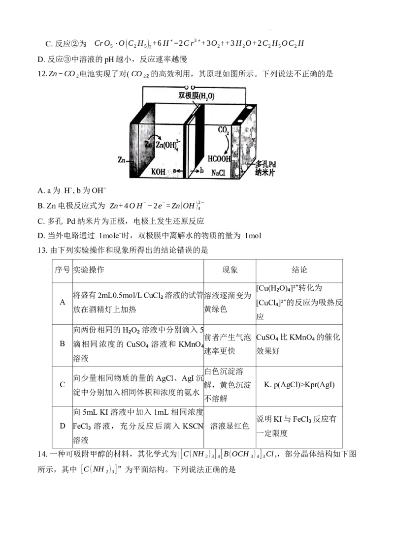 河南省六市部分学校联考2024届高三上学期10月阶段性考试化学(1)_2023年10月_01每日更新_28号_2024届河南省六市部分学校联考高三上学期10月阶段性考试